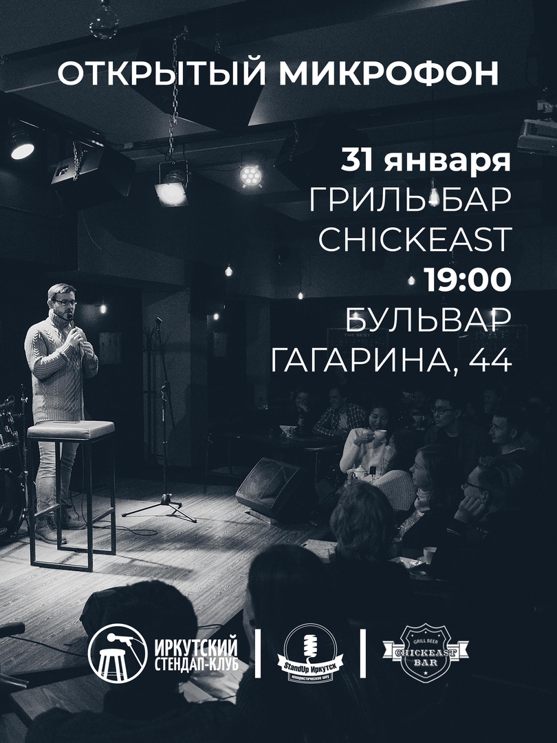 Афиша Иркутск Стендап в баре "Chickeast"
