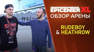 Обзор арены от Александра Хитрова и Rudeboy @ EPICENTER XL