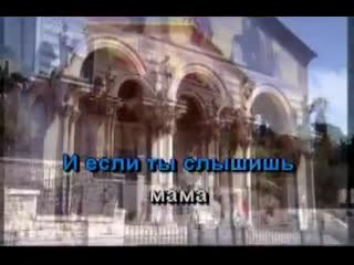 Гурцкая - Ты знаешь, мама караоке