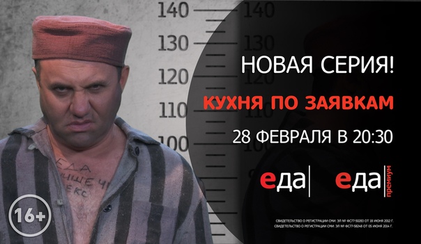  Уже в этот четверг, 28 февраля, включайте телеканалы «Еда» и «Еда Премиум» и смотрите прямой эфир «Кухни по заявкам» с Ильёй Лазерсоном!