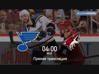 St. Louis Blues 🆚 Arizona Coyotes