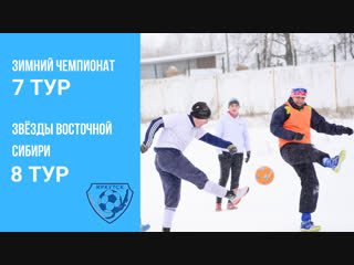 Турниры ФФГИ: обзор матчей прошедшей недели. Выпуск 7