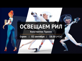 Стрим