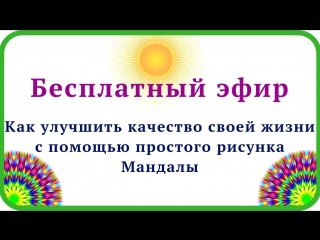 Бесплатный эфир