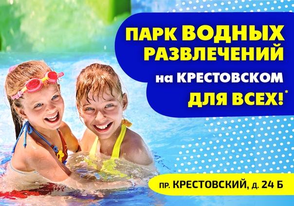 А вы знали, что в Fitness House на Крестовском есть парк водных развлечений 