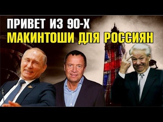 Деревянный макинтош для россиян. Зять Ельцина помощник Путина - Итоги недели