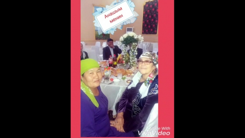 жанын жумакта болсын жан анашым