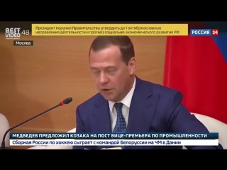 Реакция зала на предложение Медведева назначить Мутко вице-премьером по вопросам строительства