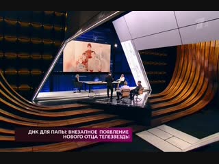 На самом деле 22.11.2018 Внезапное появление нового отца телезвезды