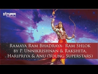 Ramaya Ram Bhadraya- Ram Shlok by P. Unnikrishnan & Rakshita, Haripriya & Anu (Young Superstars)