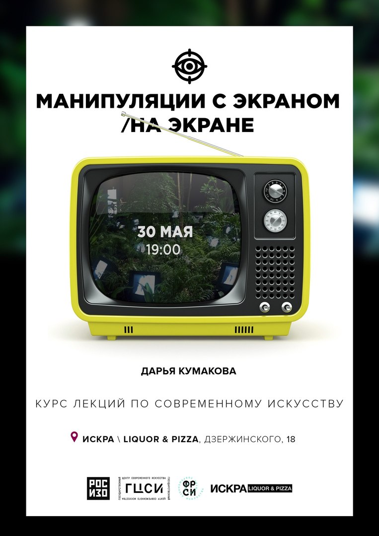 Афиша Саратов Курс лекций по современному искусству