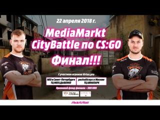 MediaMarkt CityBattle: автограф-сессия pashaBiceps и NEO, шоу-матчи и грандфинал одновременно в киберклубах МедиаМаркт