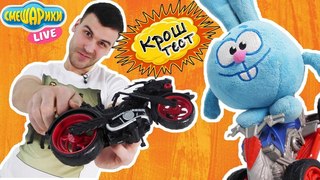 СМЕШАРИКИ: Крош и Дядя Бу устроили крош-тест мотоциклов!