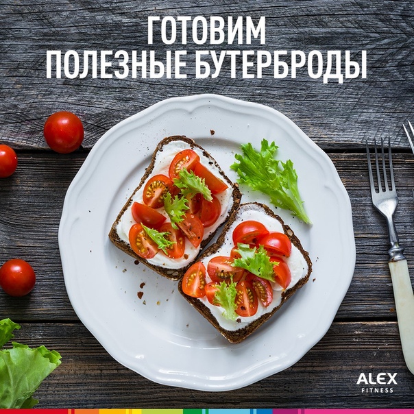Полезные бутерброды существуют! И приготовить их значительно проще, чем кажется! Держи рецепт простого сэндвича, который можно сделать прямо на рабочем месте. 