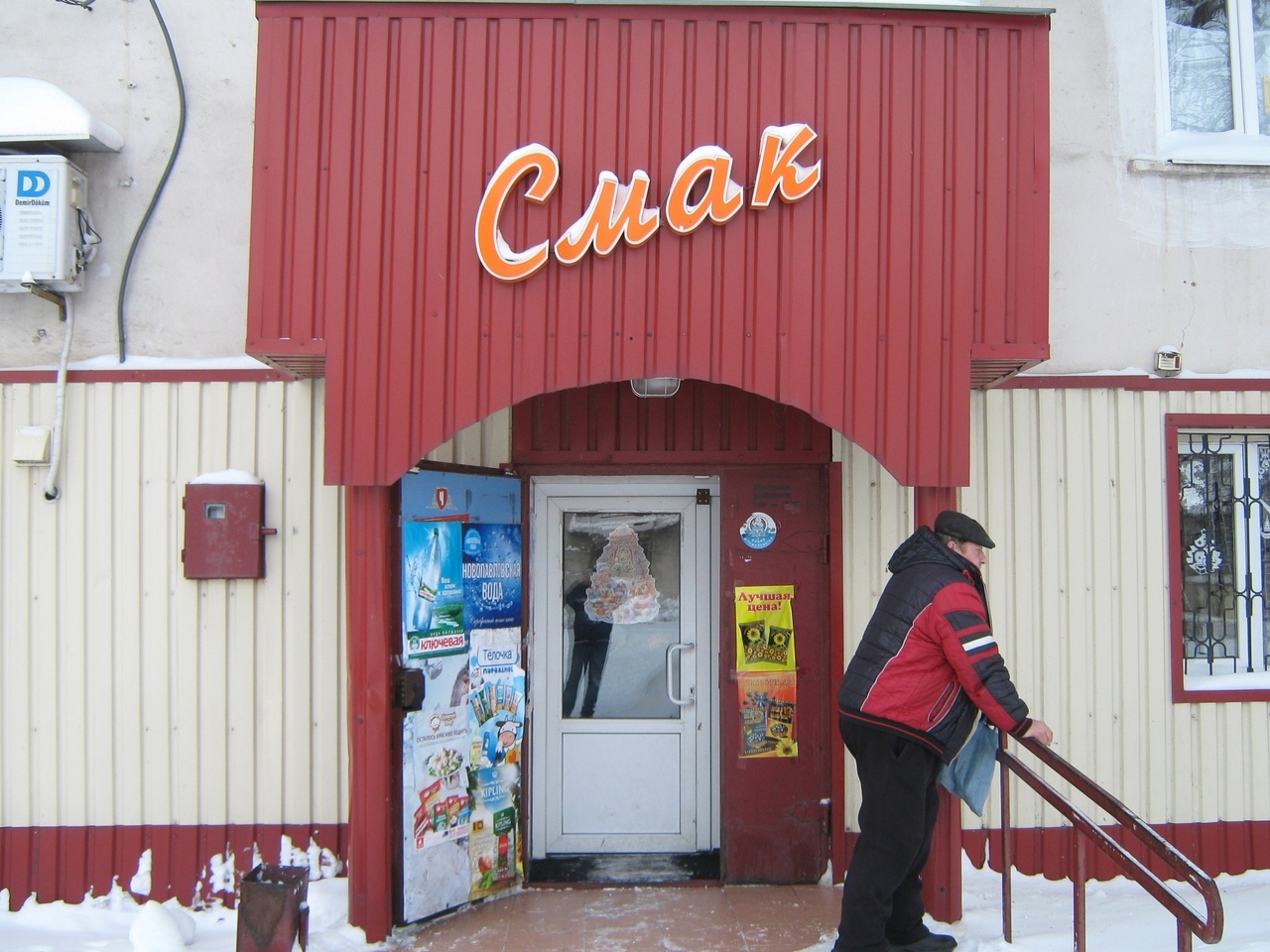 Магазин Со Смаком