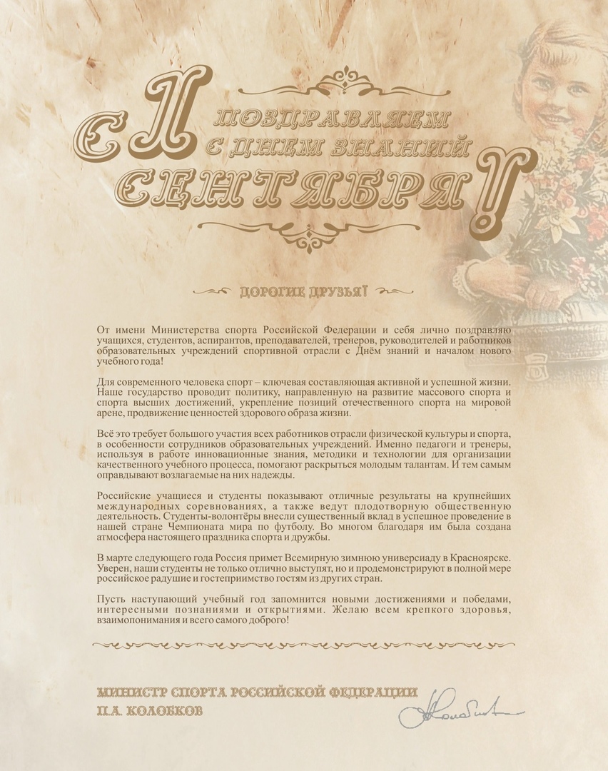 Поздравление министру спорта. Поздравление министру физической культуры и спорта.