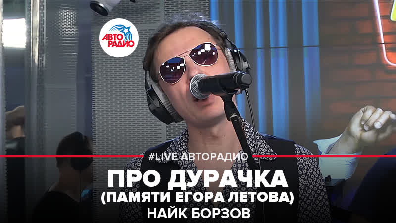 Летов про дурачка. Летов ходит. Про дурачка слушать. Про дурачка слушать. Про дурачка слушать.