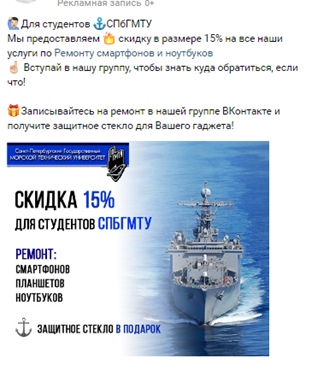Кейс: «Продвижение сервисного центра ВК: 7-10 заявок по 90 руб. каждый день»