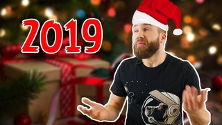 С Новым Годом, Бородачи! Всех благ в новом году!!!