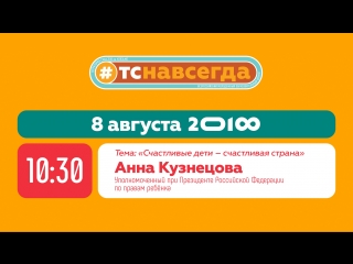 Диалог на равных с Анной Кузнецовой