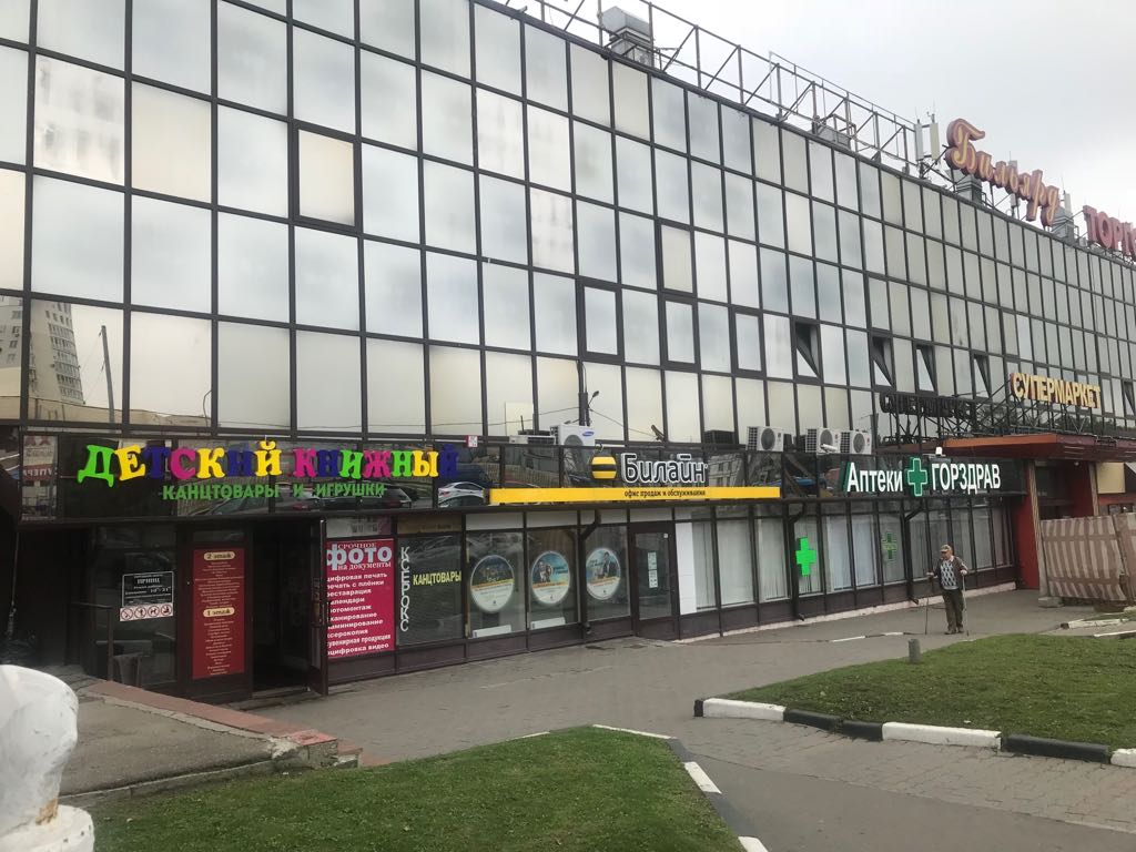 Магазины Метро Каховская