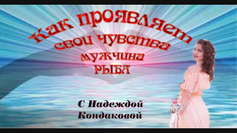 Как покоряет РЫБА