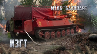 МТЛБ