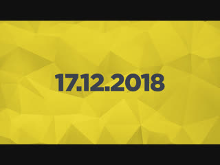 Игровые новости 17.12.2018