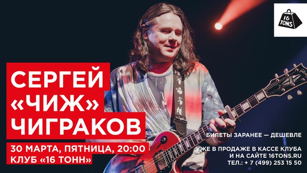30 марта в столичном клубе  тонн