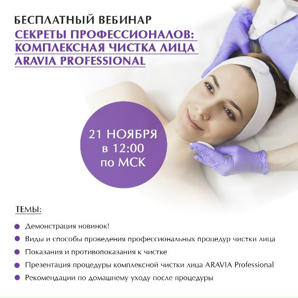 Протокол ультразвуковой чистки лица Аравия. Аравия ультразвуковая чистка протокол процедуры. Чистка лица Аравия. Протокол процедуры чистки лица Аравия