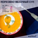 Морковно-яблочный суп 🥕