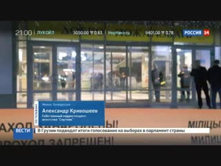 Новости на Россия 24 • Резня в минском ТЦ: преступник отрезал девушке голову бензопилой