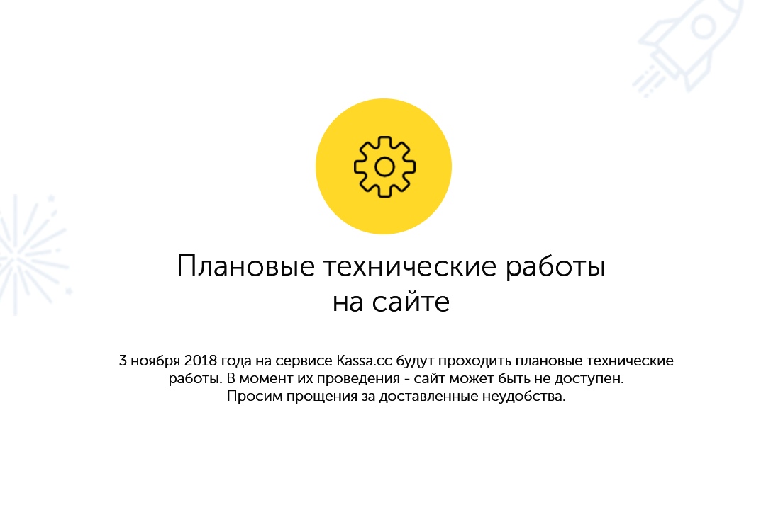 Кончаться технический. Технические работы на сайте. Плановые технические работы. Ведутся технические работы. Работы на сайте.