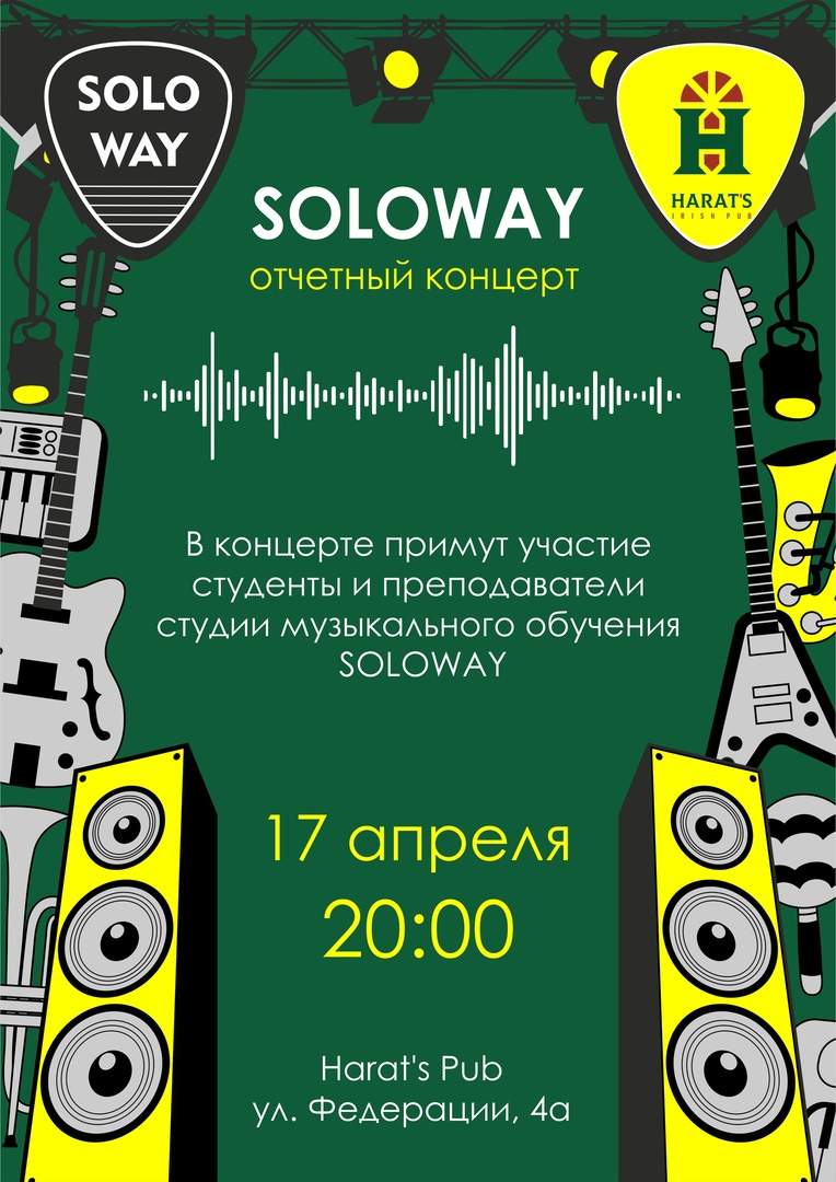 Афиша Ульяновск Апрельский Soloway / HARAT's