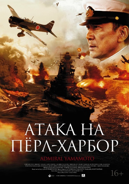Атака на Перл-Харбор (2011) 