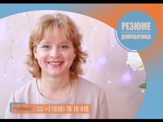 #Домработница