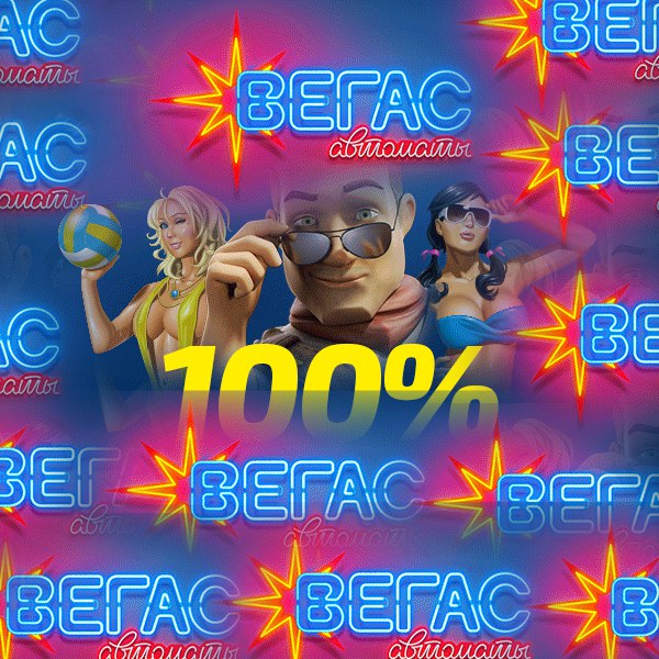 Денежная игра игровые автоматы! Казино Вулкан онлайн играть. Обзор Вегас автоматы казино