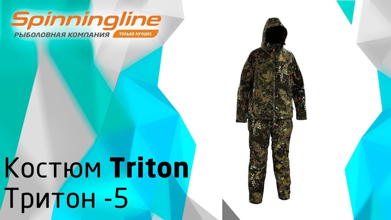 Костюм Triton Тритон -5
