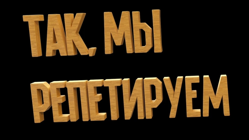 Секретный ракурс