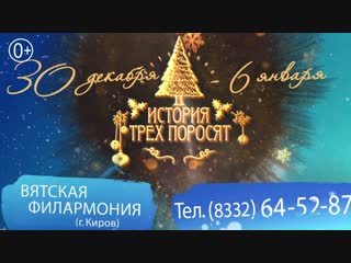 История трёх поросят