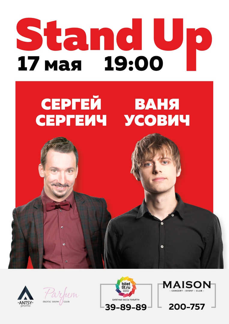 Афиша Тольятти 17.05 / STAND UP / СЕРГЕИЧ / УСОВИЧ / MAISON