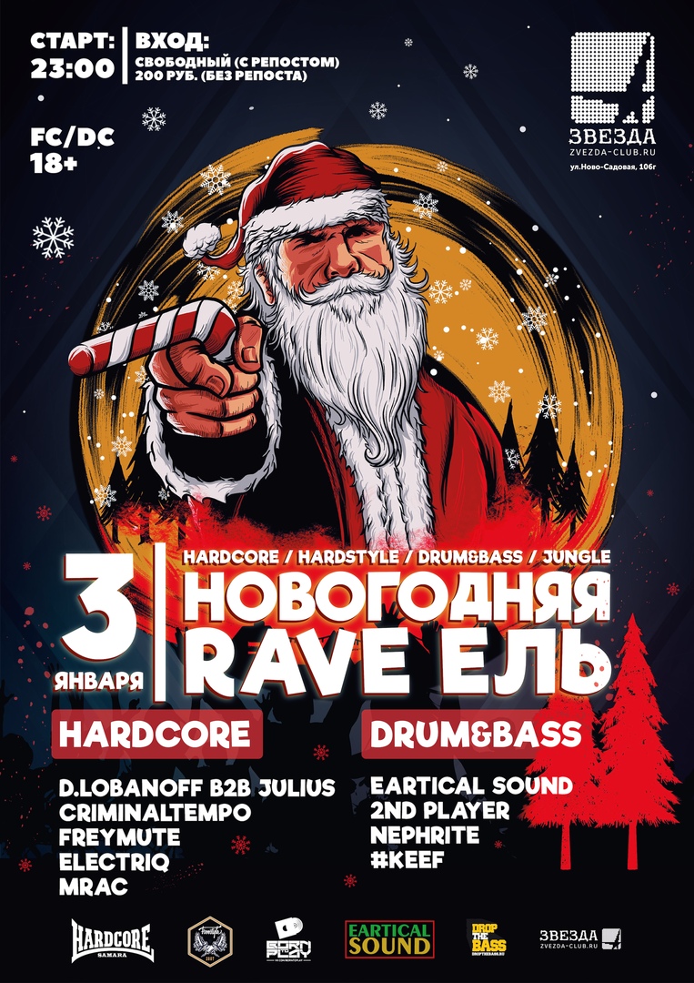 Афиша Самара 03.01 / НОВОГОДНЯЯ RAVE ЕЛЬ Клуб "Звезда"