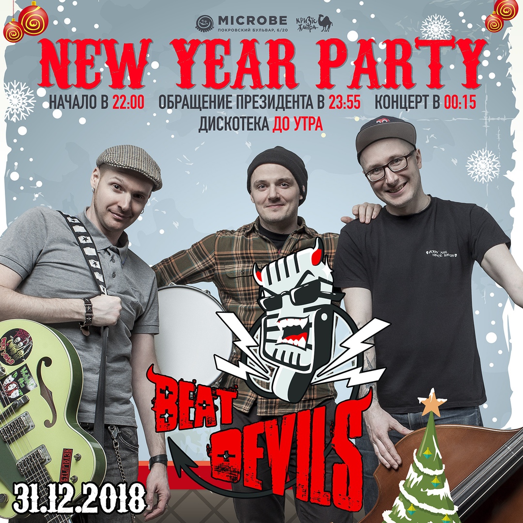 31.12 Beat Devils в Новогоднюю Ночь в баре Microbe! 31.12 Beat Devils в Новогоднюю Ночь в баре Microbe!