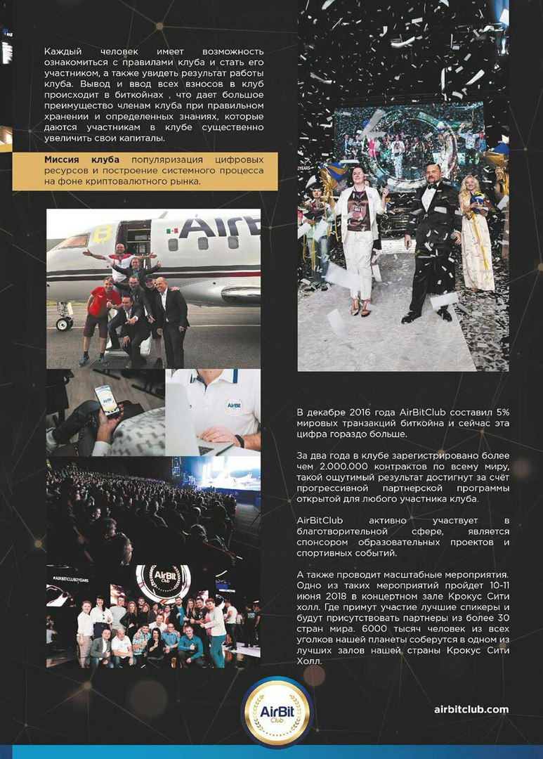 AirBit Club - уникальная платформа на базе BLOCKCHAIN