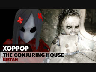 СЖИГАЕМ ЕЩЁ ОДИН АРТЕФАКТ ► The Conjuring House #4