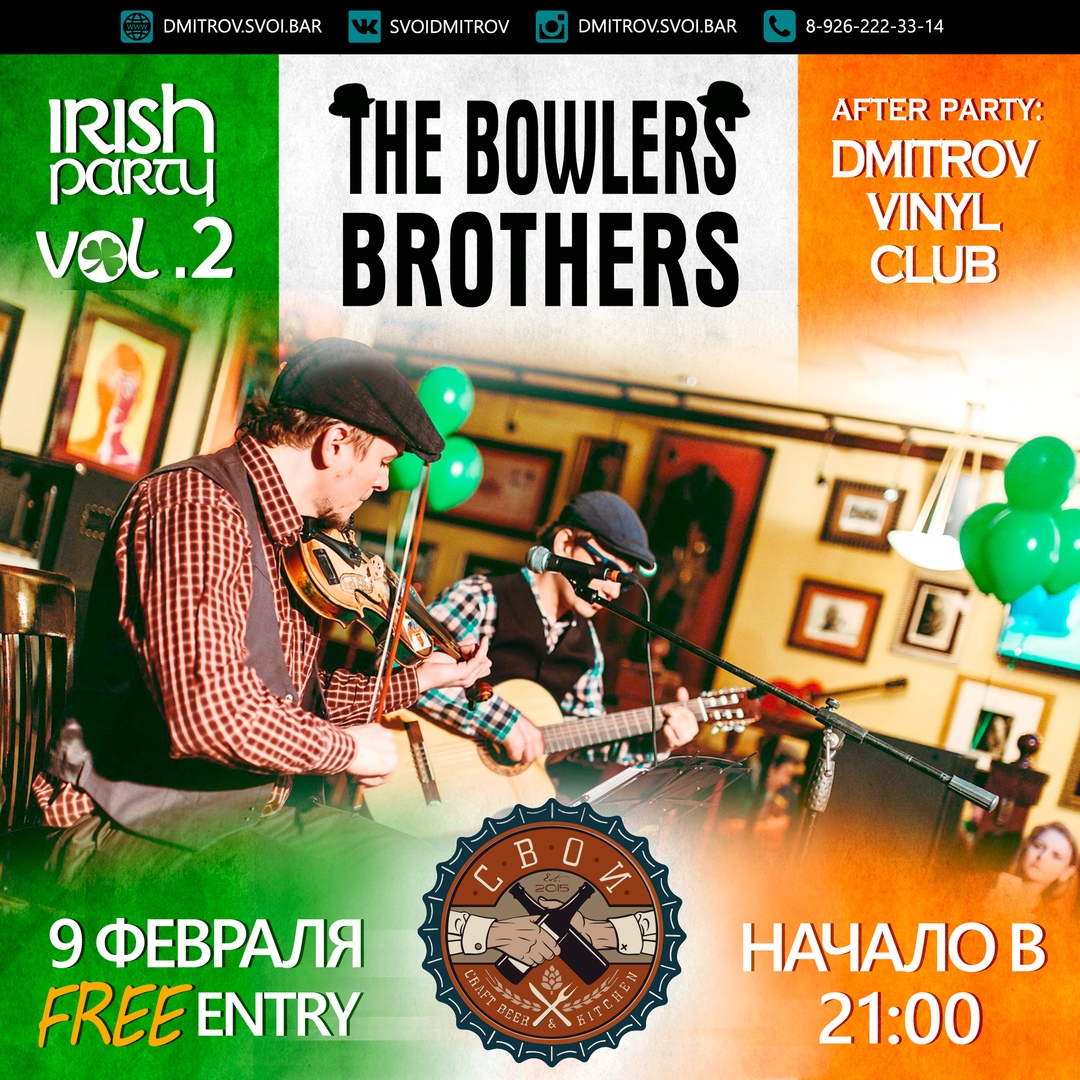 09.02 The Bowlers Brothers в баре Свои! 09.02 The Bowlers Brothers в баре Свои!