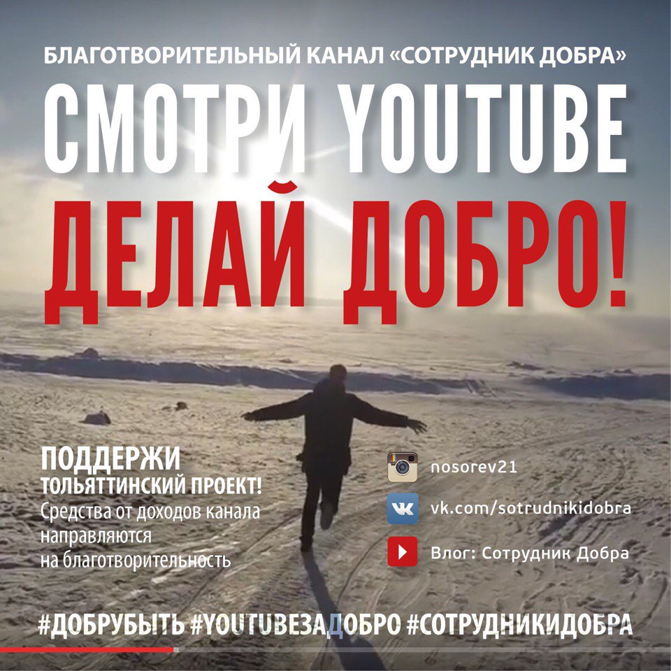 Афиша Тольятти Подписывайтесь на канал *Сотрудник Добра*