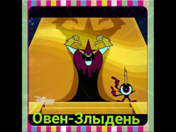 Гороскоп С приветом по планетам!
