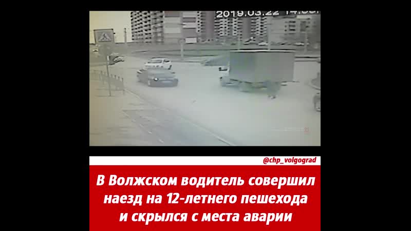 ДТП Волжский