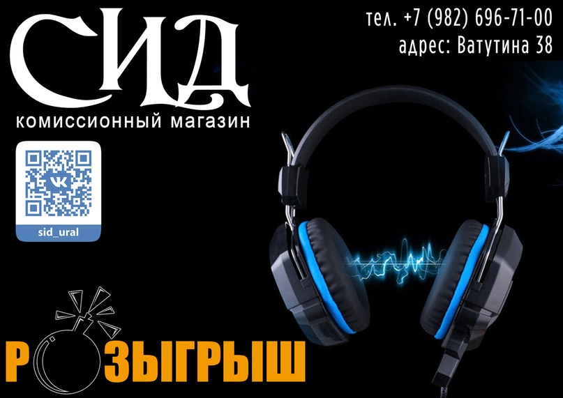 Сид Комиссионный Магазин